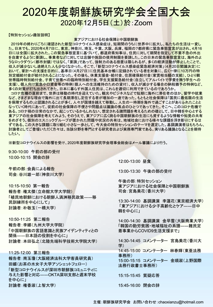 全国大会 朝鮮族研究学会