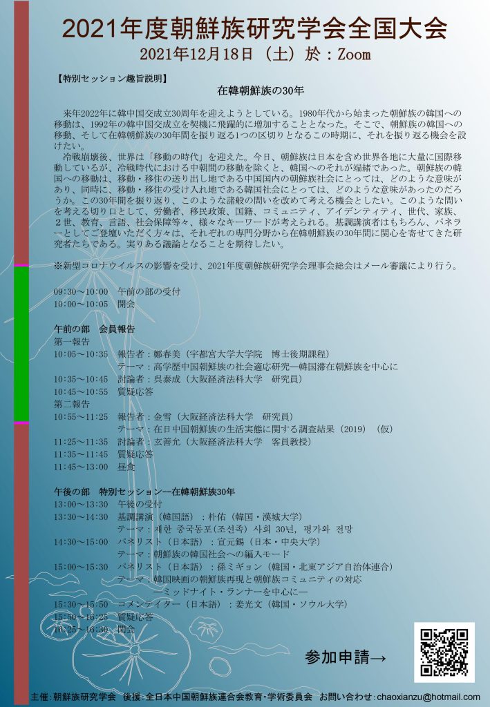 全国大会 朝鮮族研究学会